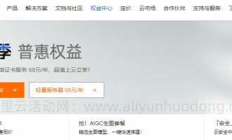 阿里云老客专属回归计划：5大超值福利助您省心上云！