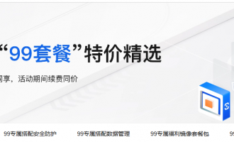 阿里云99元/199元云服务器省钱攻略：建站+安全+数据库组合购，新手必看福利解析