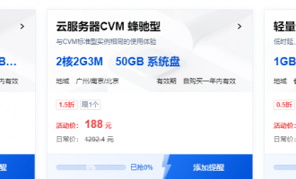 腾讯云服务器2025年价格清单:最低38元起,从入门到高配,CVM与轻量应用全覆盖