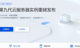 腾讯云服务器第九代实例发布，性能提升超30%，重塑算力市场新格局