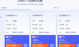 腾讯云SaaS产品活动，主机安全、云防火墙等热门产品限时优惠