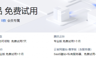 腾讯云免费活动：超60款云产品免费试用，试用后仍可参与首单特惠