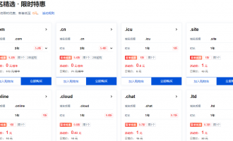 腾讯云域名注册活动：域名限时优惠，新客首年免费！