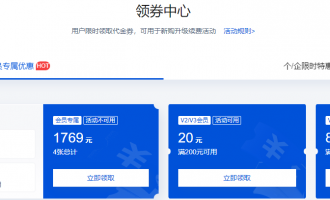 腾讯云领券中心，用户限时领取代金券，可用于新购升级续费活动