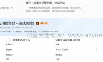 阿里云建站套餐全解析：从入门到高阶，一站式满足你的建站需求