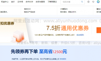 2025阿里云7折优惠券：解锁云服务省钱新姿势