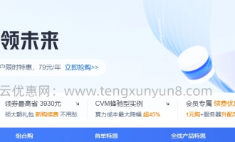 腾讯云2025年中特惠活动：低价高配，上云无忧
