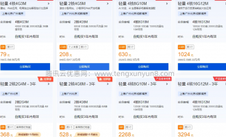 深度解析腾讯云轻量应用服务器活动：低价高性能，上云更轻松