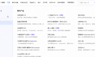 阿里云2025云产品全景图:从计算到AI的完整解决方案