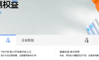 阿里云权益中心三大权益介绍：个人、企业、高校如何精准享受红利