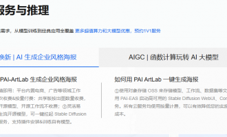阿里云AI模型服务与推理套餐，19元起低成本落地，0元建平台，499元生图一键部署速抢！