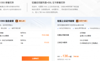 阿里云组合购活动，云安全中心+ECS 135元，ECS+SSL 248元起，折上折优惠限时抢购！