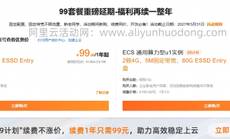 阿里云服务器大放送！99元起享超值套餐，速抢限时福利！