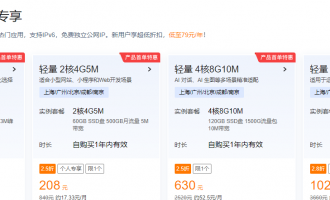腾讯云轻量应用服务器特惠：4核4G3M，新用户首年仅需79元/年