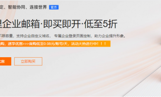 2025阿里云好价：云服务器、域名、邮箱特惠来袭，不容错过！