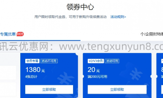 2025腾讯云最新领券入口全汇总，买云服务器立省千元！