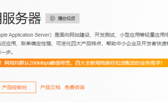 解析阿里云轻量应用服务器怎么样？高性价比+一站式服务，中小企业建站成本直降！