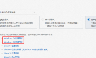 云迁移难题一站式解决：SMC教程+低价活动，错过等一年！