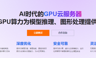 阿里云GPU服务器短期租用全解析：从选型到成本优化的实战攻略