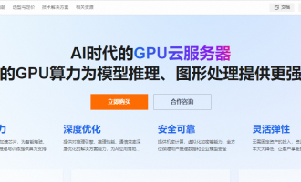企业级GPU算力选型指南：阿里云gpu云服务器按量和1个月、1年价格，降价了
