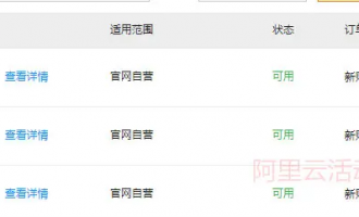 阿里云优惠券与代金券最新免费领取及使用方法