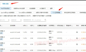 阿里云服务器实例规格全维度解析：从场景化推荐到优惠活动整合的选购指南