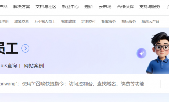 2025阿里云域名价格更新：超低价1元购，速来解锁注册优惠！