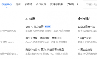 阿里云新用户首购福利，新用户代金券礼包，38元起享云服务器，160款产品0元体验