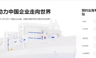 阿里云出海三大利器,算力补贴/场景方案/专家服务,一键解锁企业全球化捷径!