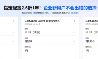 阿里云服务器低价风暴：游戏/通用/轻量全覆盖，38元起享2核2G配置，速抢！