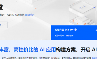 2025阿里云双11活动AI云产品特惠:通义千问多版本适配,低至0.0005元!