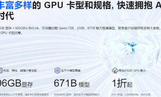阿里云gpu云服务器活动：支持Qwen-671B大模型，4折包年省万元，速购！