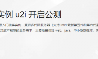 阿里云通用算力型u2i实例：算力飙升成本大降，速抢2.5折特惠+7.5折上折优惠