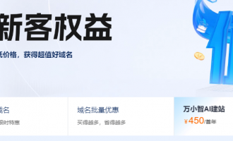阿里云域名活动：1元抢.com/.cn等20+后缀，批量注册享阶梯折扣，买越多省越多速来！