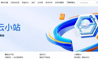 阿里云官方云小站优惠：精选组合GO！一站式配齐+限时低价，一站式购云产品