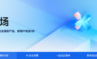 阿里云双11 AI+安全方案：ECS+RDS年费288元省30%，点击解锁组合优惠！