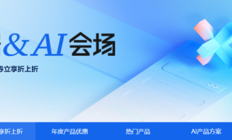 阿里云双11大数据AI产品特惠：领券立省1728元+10万出海补贴，错过再等一年！