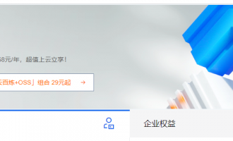 阿里云组合GO特惠，百炼+ECS 119元起！覆盖90%+业务场景，超值套餐速选