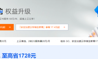阿里云老用户狂欢：超值套餐低至17.4元起，代金券狂省1728元，7.5折券叠加点击领取！