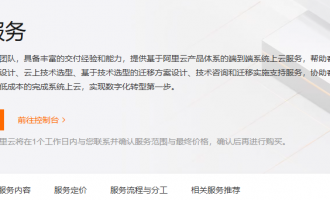 阿里云迁云服务：精准规划架构，低成本助力企业无缝上云！