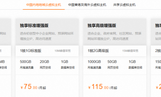 阿里云企业邮箱+云虚拟主机组合购：540元起享无限容量+49元/月付588元/年