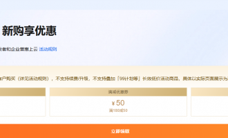 阿里云满减券大放送，限时抢165元礼包，满额即减，最高减100，速领！