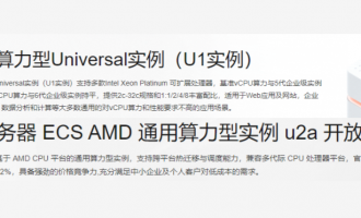 阿里云服务器u2a实例，性能比u1实例跃升40%+多场景适配+限时特惠，一键解锁最优配置！