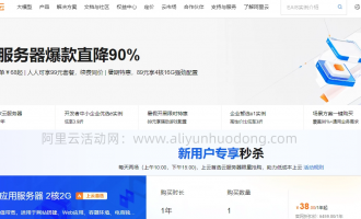 阿里云服务器2核8G/4核16G/8核32G最低报价：701.4元、89元、160元起立省