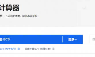 阿里云价格计算器全攻略：精准算价+7.5折券+活动叠加，省千元配置费