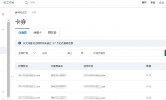 阿里云卡券全攻略，优惠券、代金券、提货券、储值卡领取和使用，组合技巧+活动补贴