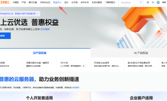 阿里云服务器便宜购买：免费试用30+产品、99元经济实例、百万初创补贴三重福利速领！