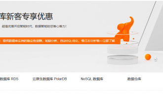 阿里云数据库产品活动全解析：RDS/PolarDB/NoSQL新客专享3折起，6折包年