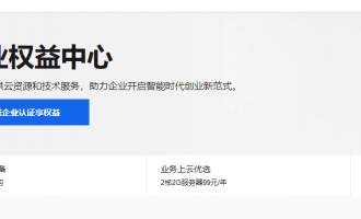 阿里云中小企业扶持政策全解析：最高5亿算力补贴+10万出海抵扣金+4万AI资源支持