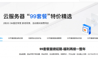 阿里云服务器“99计划”活动：2核2G99元+2核4G199元低价云服务器，还有专属组合套餐